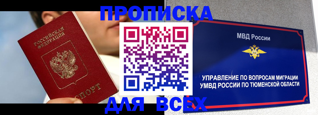 временная прописка в Темрюке