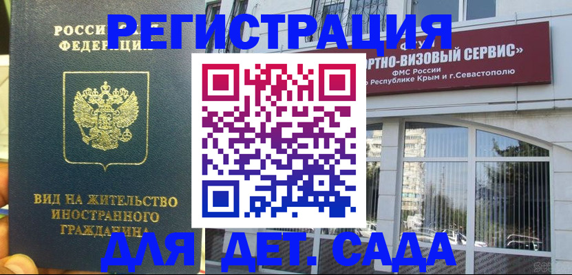 регистрация для дет. сада в Темрюке