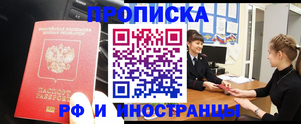 прописка гарантия в Темрюке