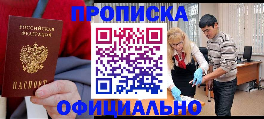 прописка от собственника в Темрюке