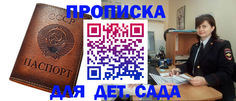 купить прописку в Темрюке