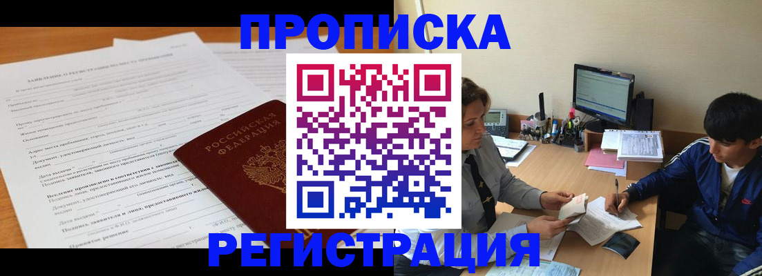 прописка гарантия в Темрюке