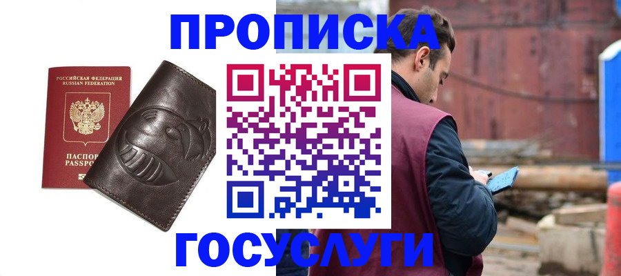 прописка от собственника в Темрюке