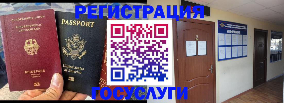 временная регистрация купить в Темрюке