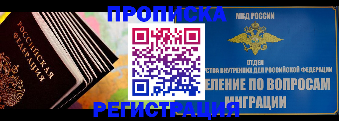 временная прописка в Темрюке