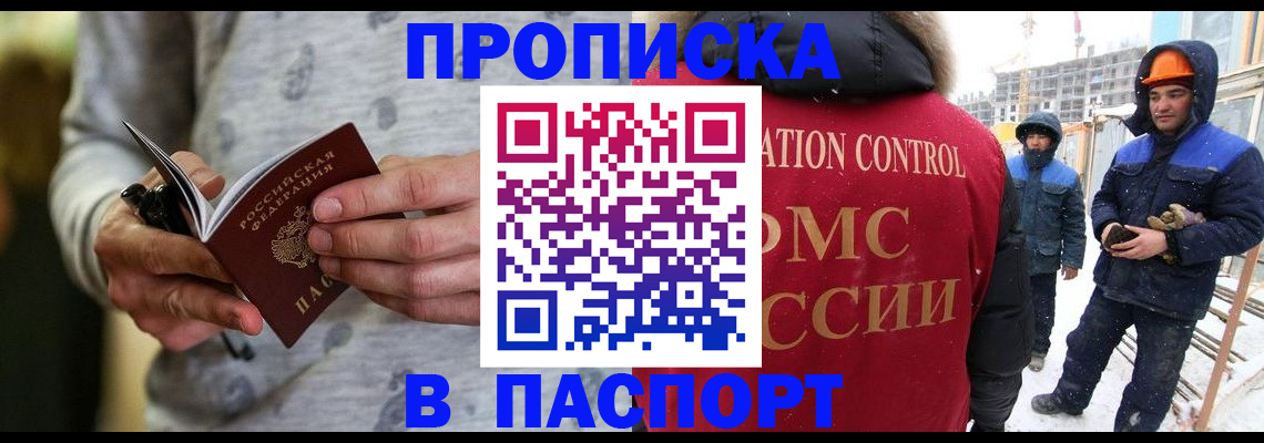 прописка законно в Темрюке